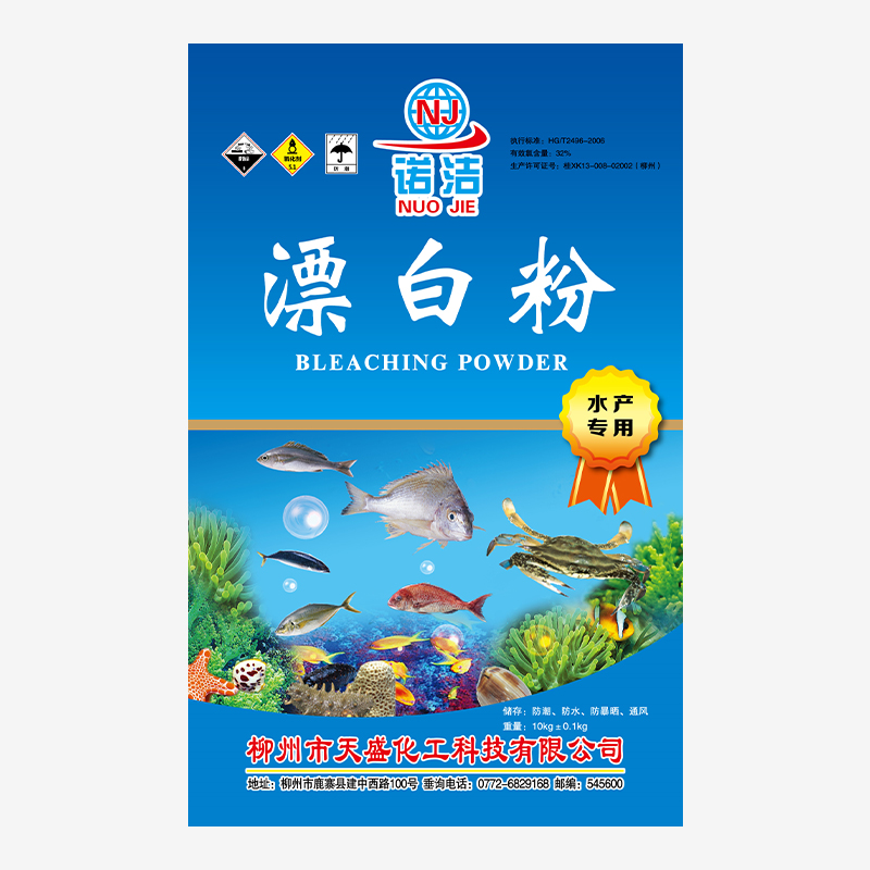 诺洁漂白粉
