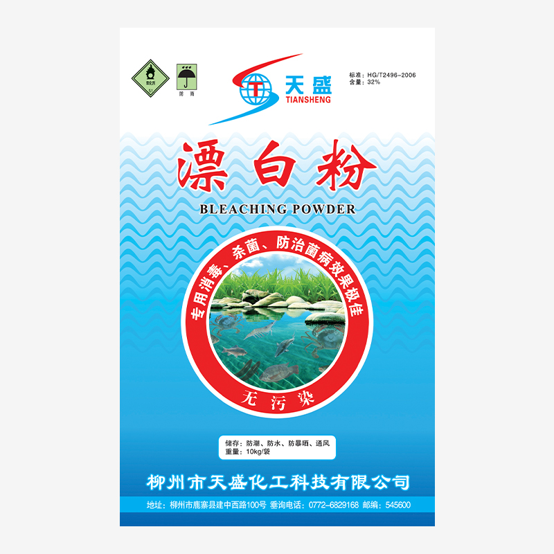 天盛漂白粉