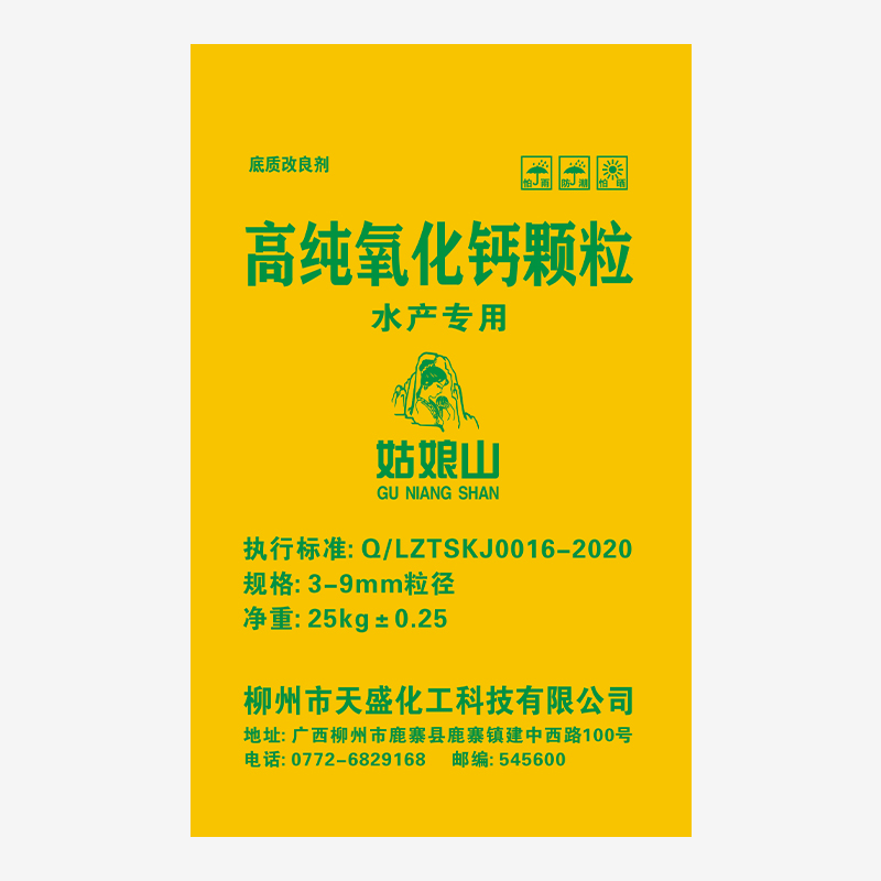 姑娘山(shān)高纯氧化钙颗粒